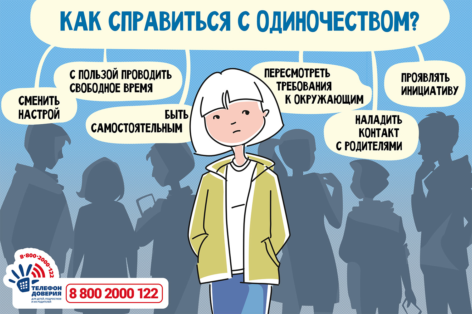 Телефон  доверия